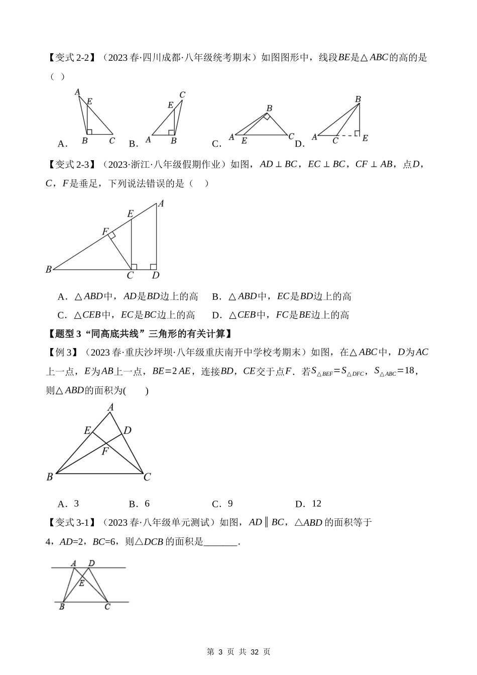 11-三角形的高、中线、角平分线-七大题型.docx_第3页