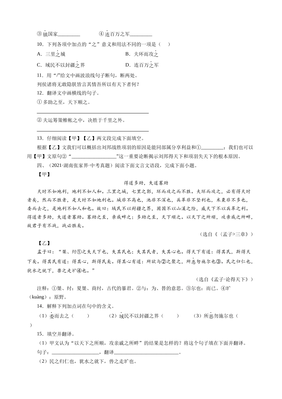 专题16_得道多助失道寡助.docx_第3页