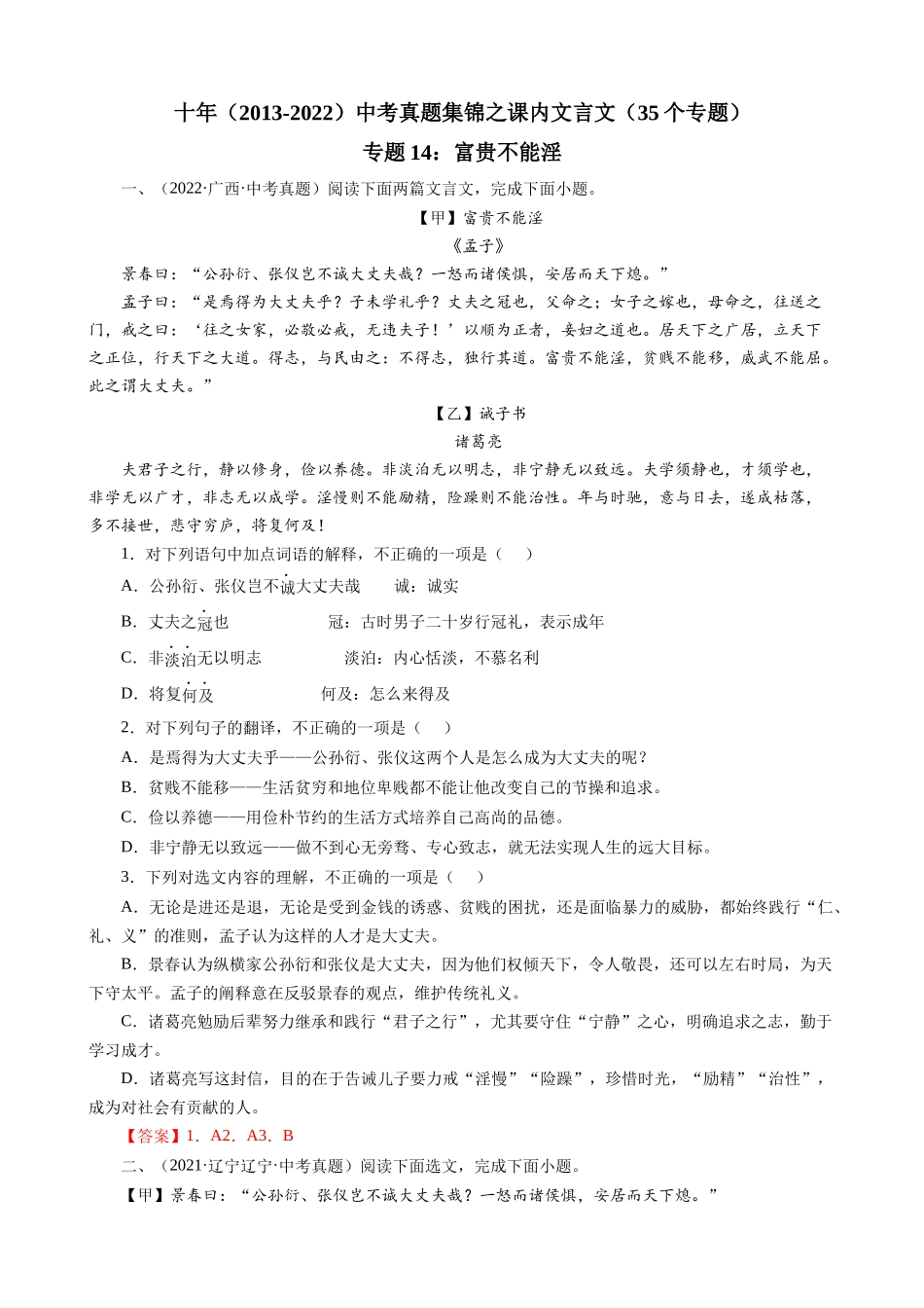 专题14_富贵不能淫.docx_第1页