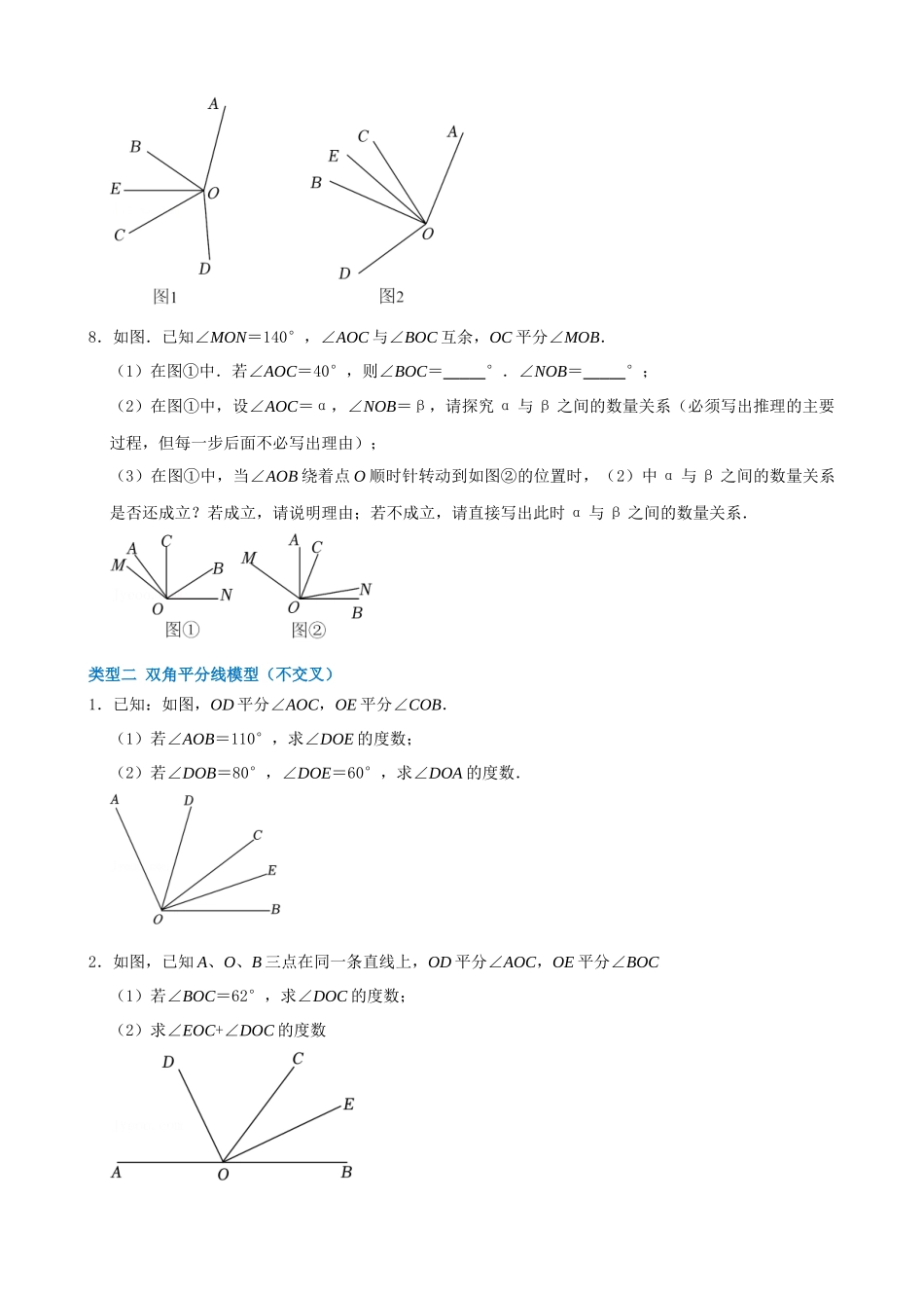 专项04-与角度有关的计算六大类型.docx_第3页