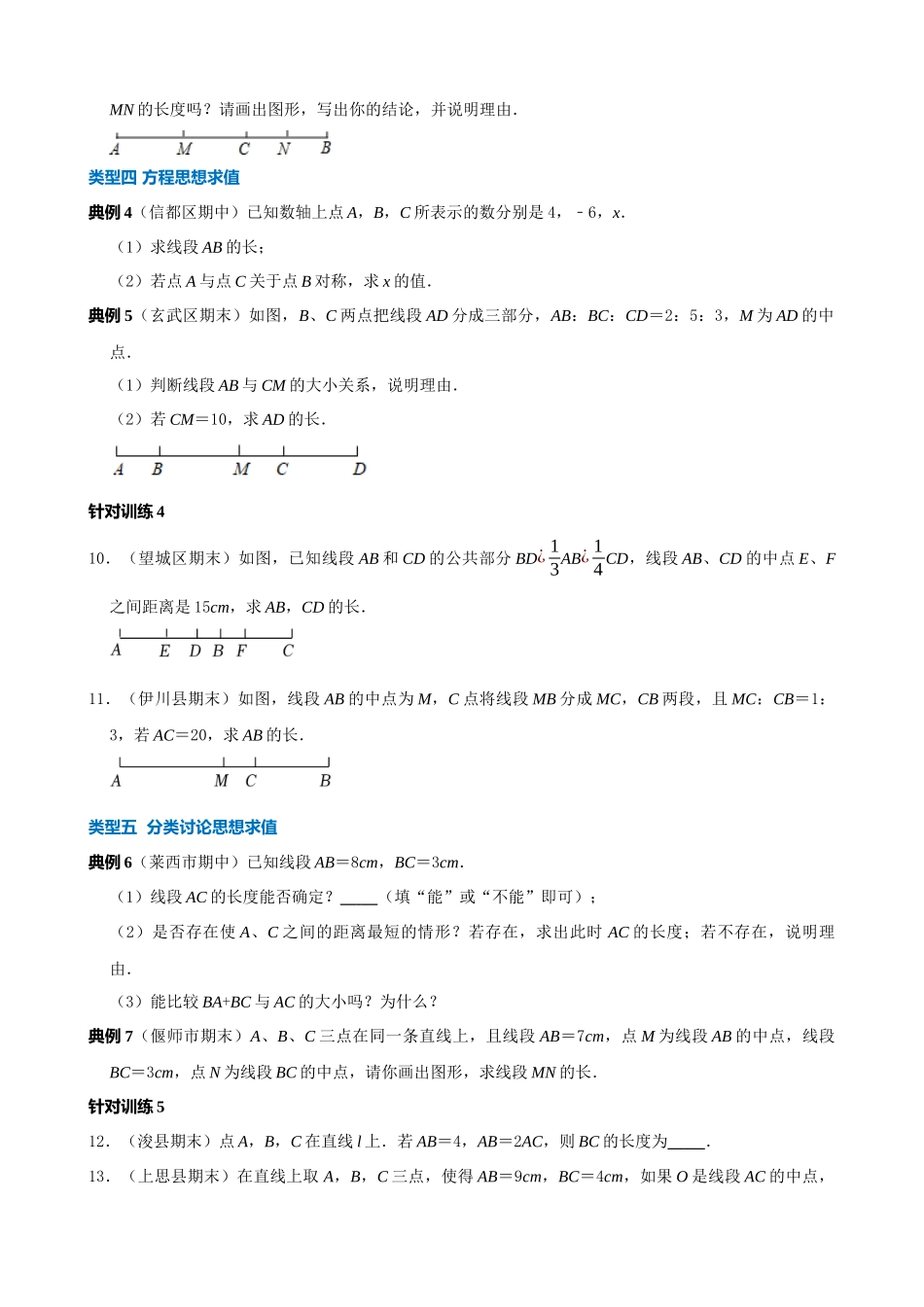 专项04-与线段有关的计算-六大类型.docx_第3页