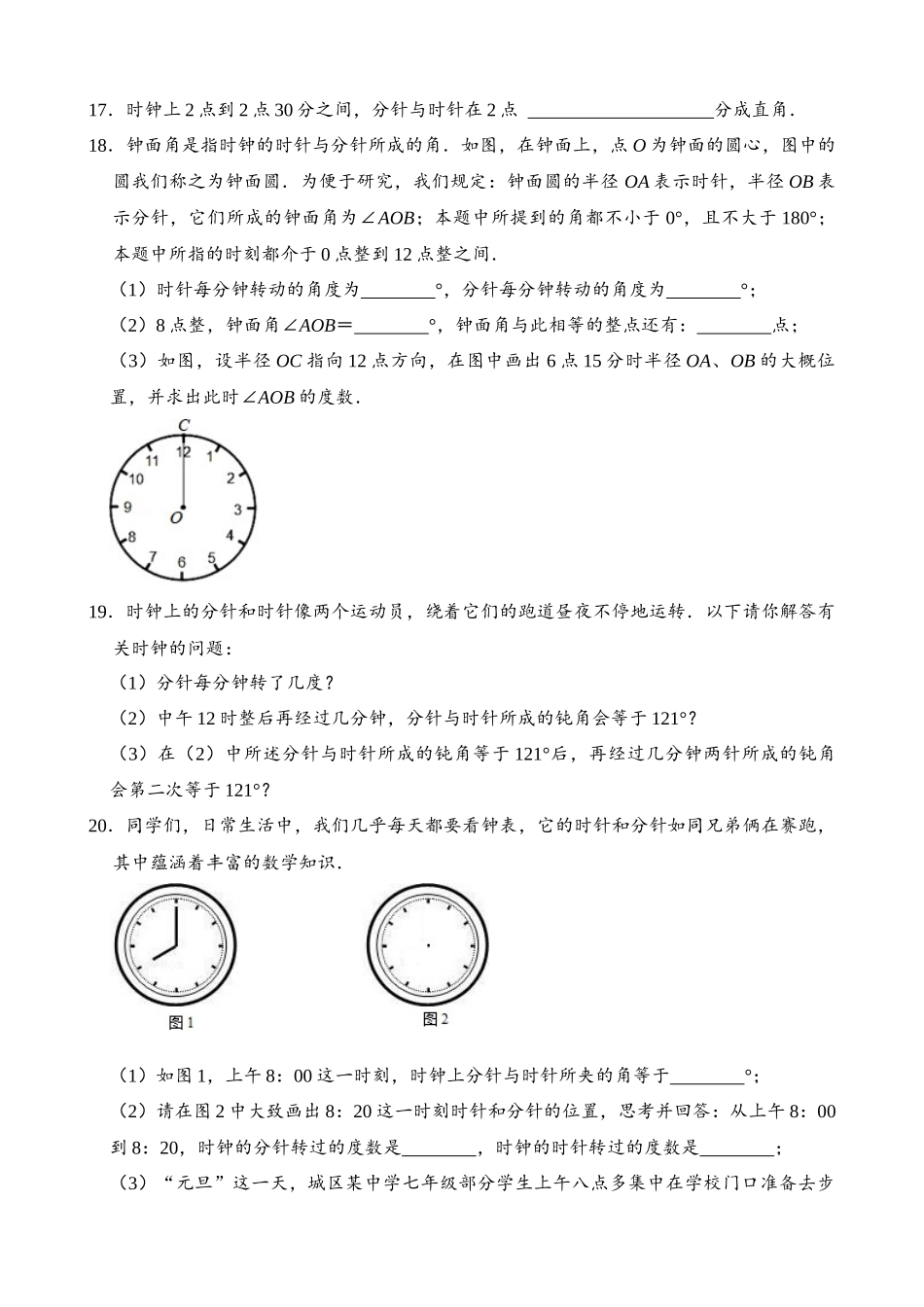 专项04-钟面角问题-专题训练（20道）.docx_第3页