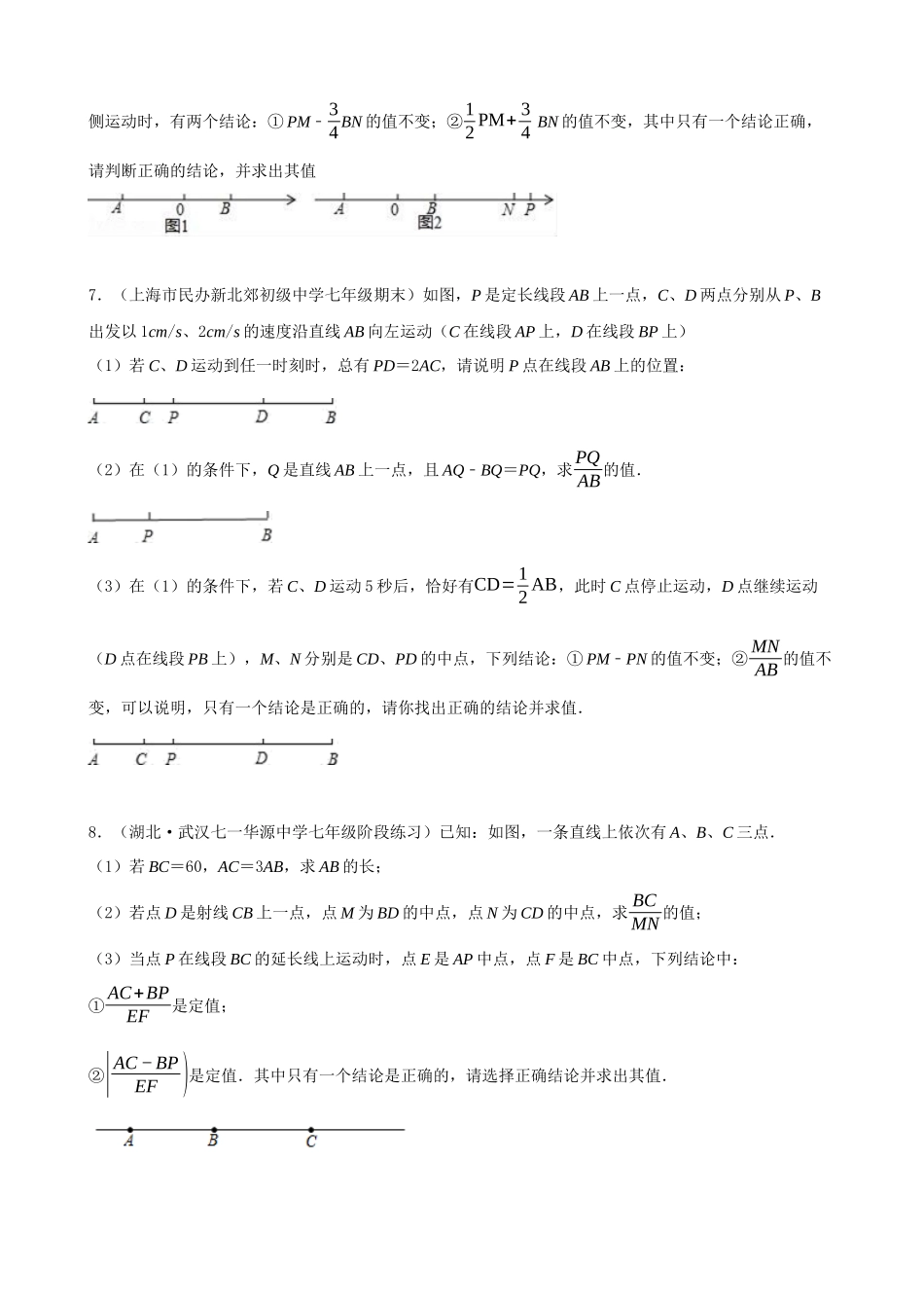 专项04-线段中的动点问题-专题训练（40道）.docx_第3页