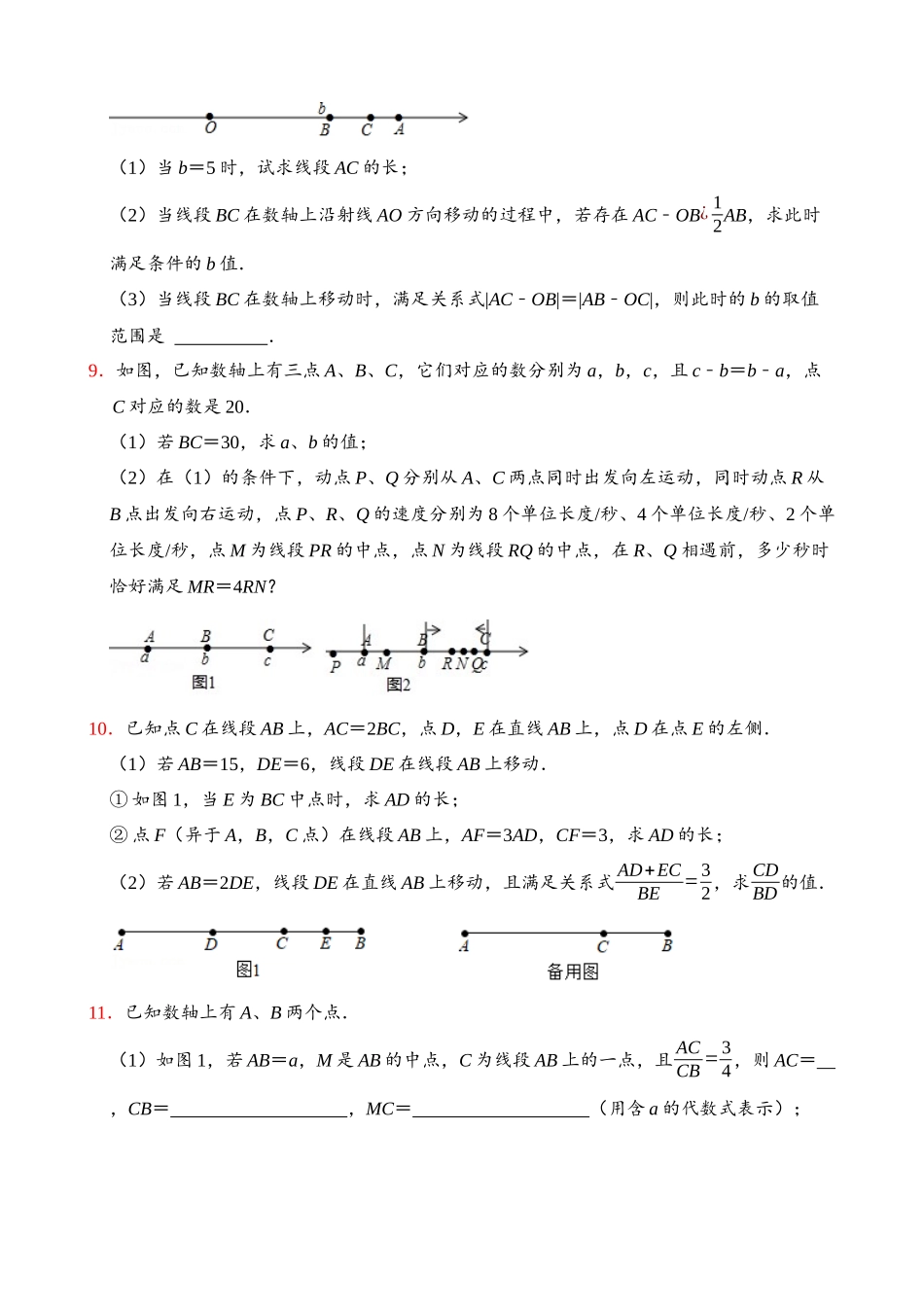 专项04-线段中的动点问题-专题训练（30道）.docx_第3页
