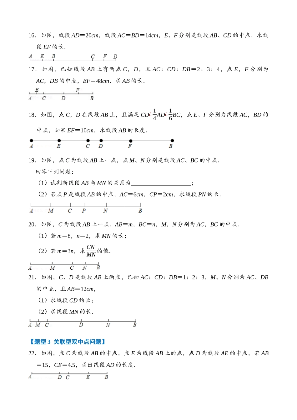 专项04-线段的中点问题-专题训练（30道）.docx_第3页