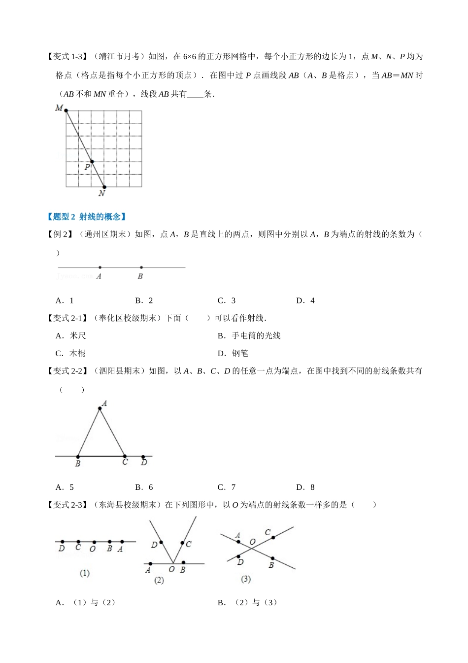 专项04-线段、射线、直线-重难点题型.docx_第2页