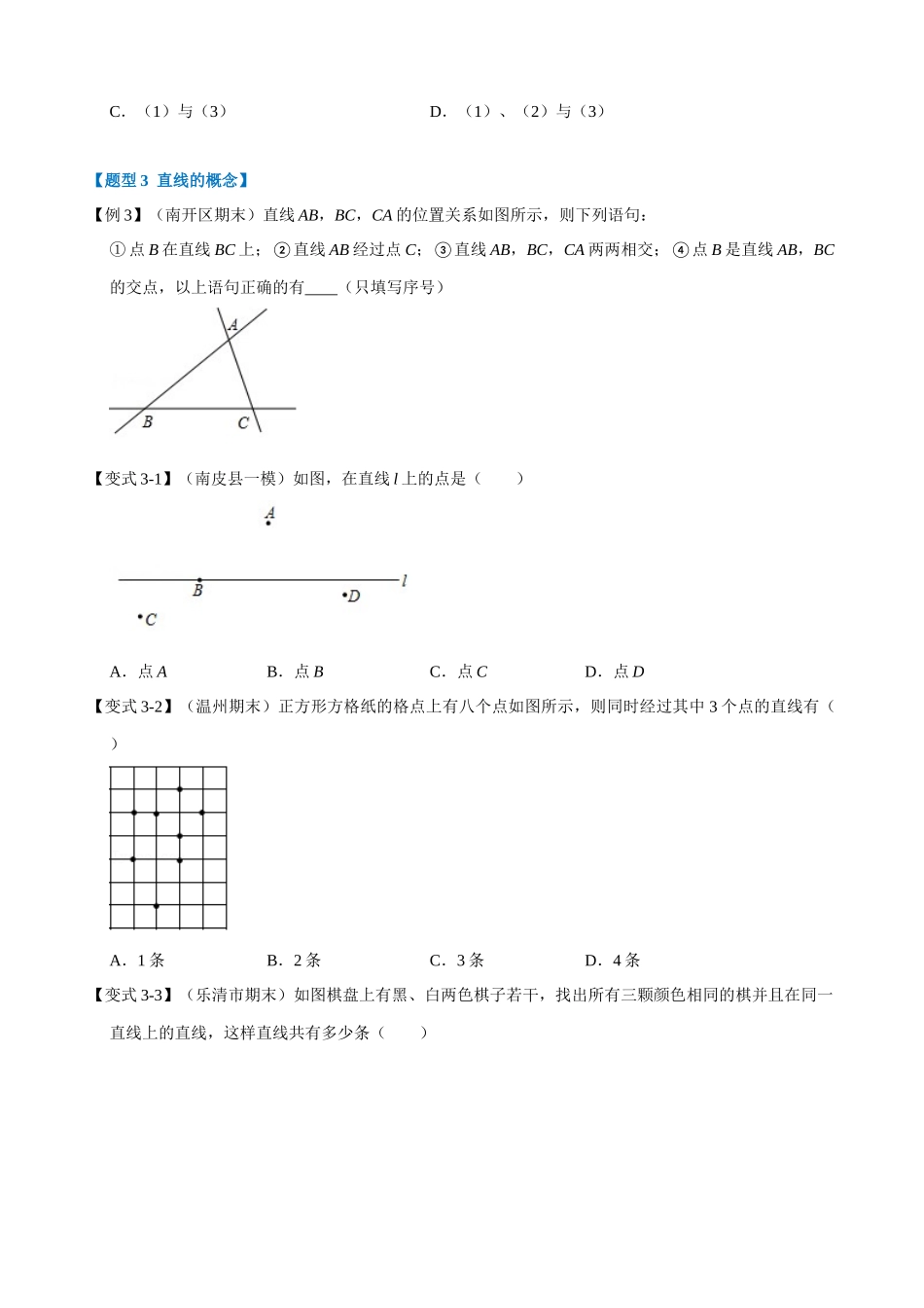 专项04-线段、射线、直线-重难点题型.docx_第3页