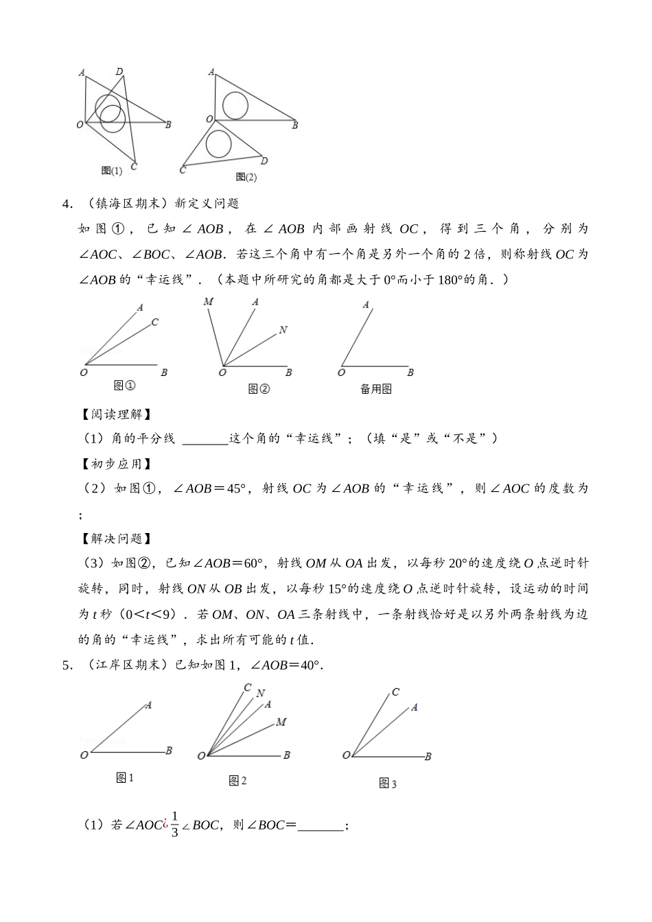 专项04-角的旋转问题-专题训练（30道）.docx_第2页