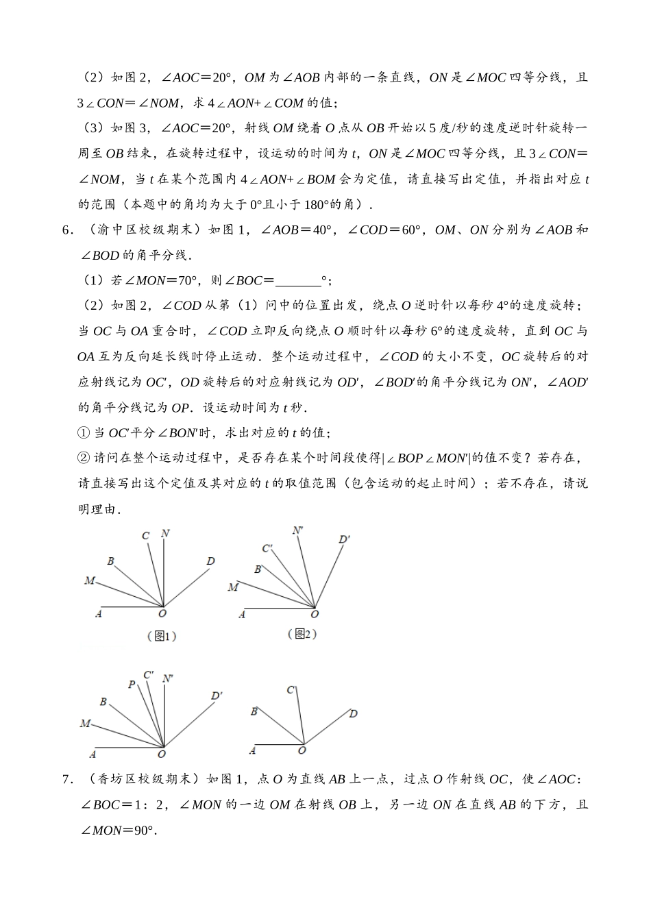 专项04-角的旋转问题-专题训练（30道）.docx_第3页