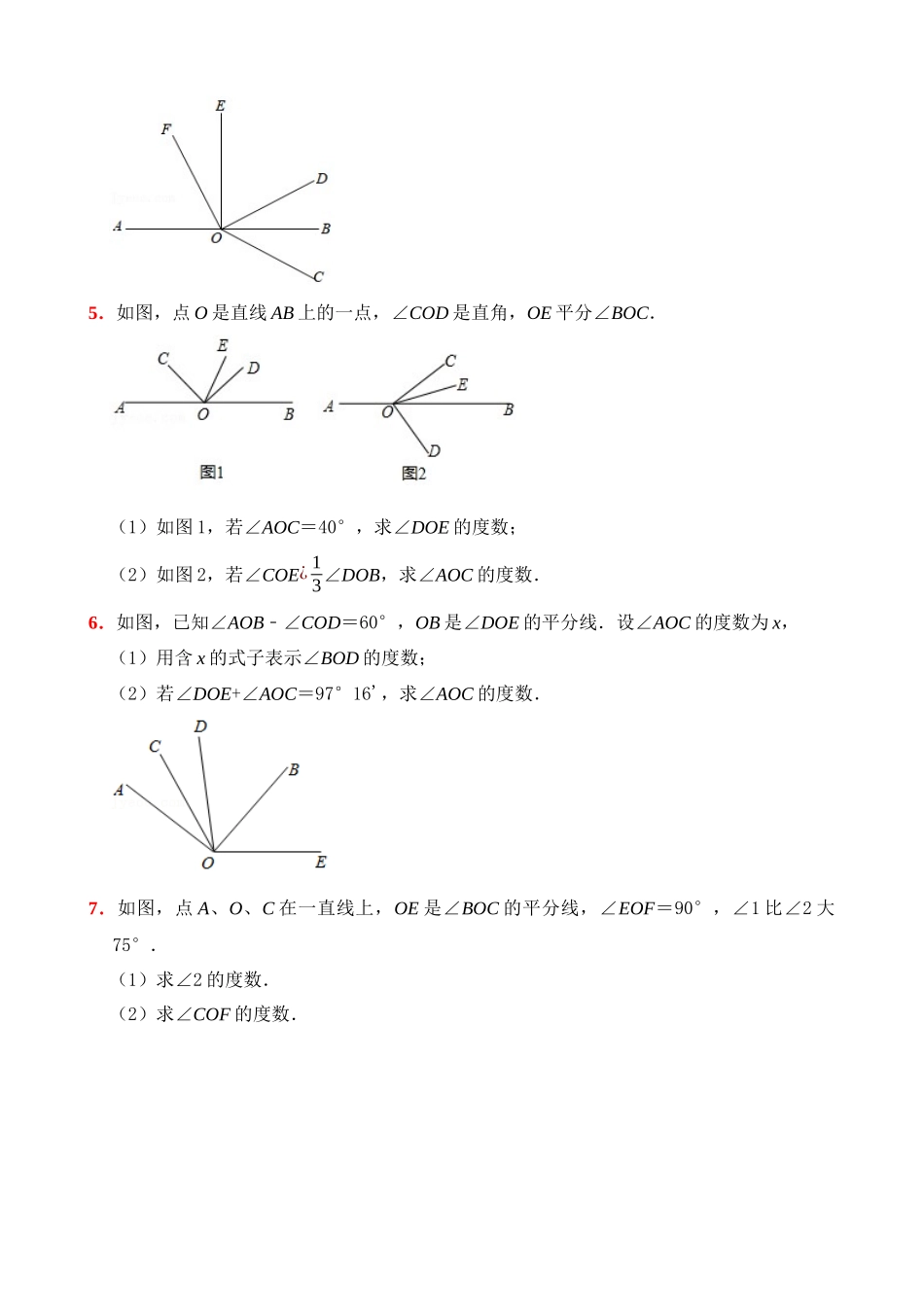 专项04-角的平分线问题-专题训练（30道）.docx_第2页