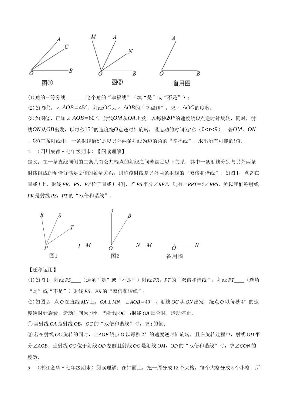 专项04-动角问题-专题训练（40道）.docx_第2页