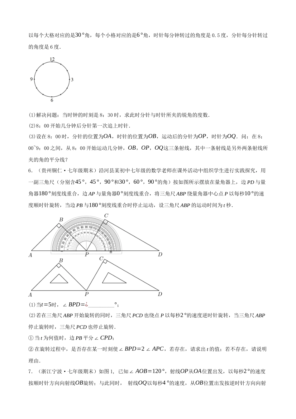 专项04-动角问题-专题训练（40道）.docx_第3页