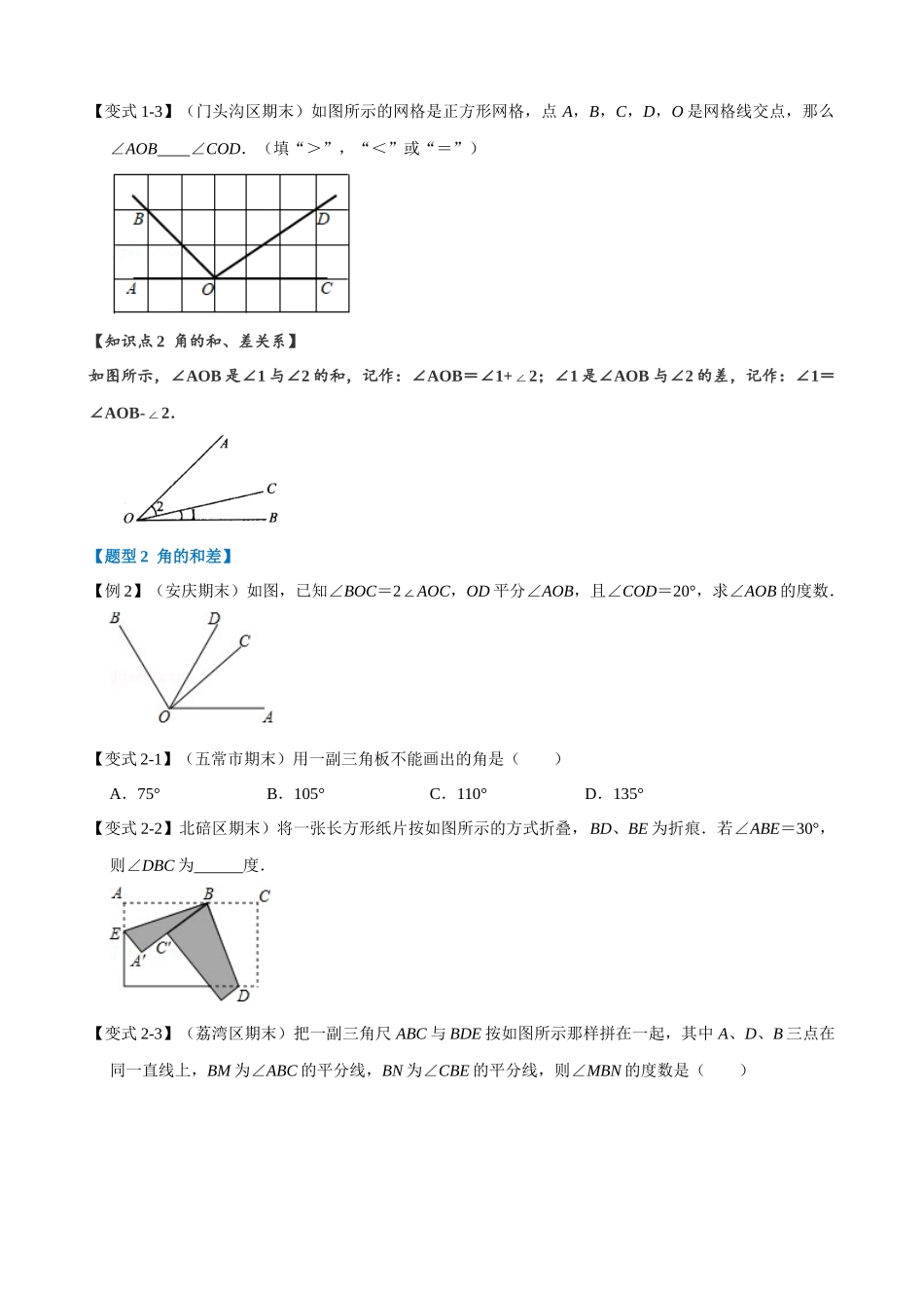 专项04-角的比较-重难点题型.docx_第2页