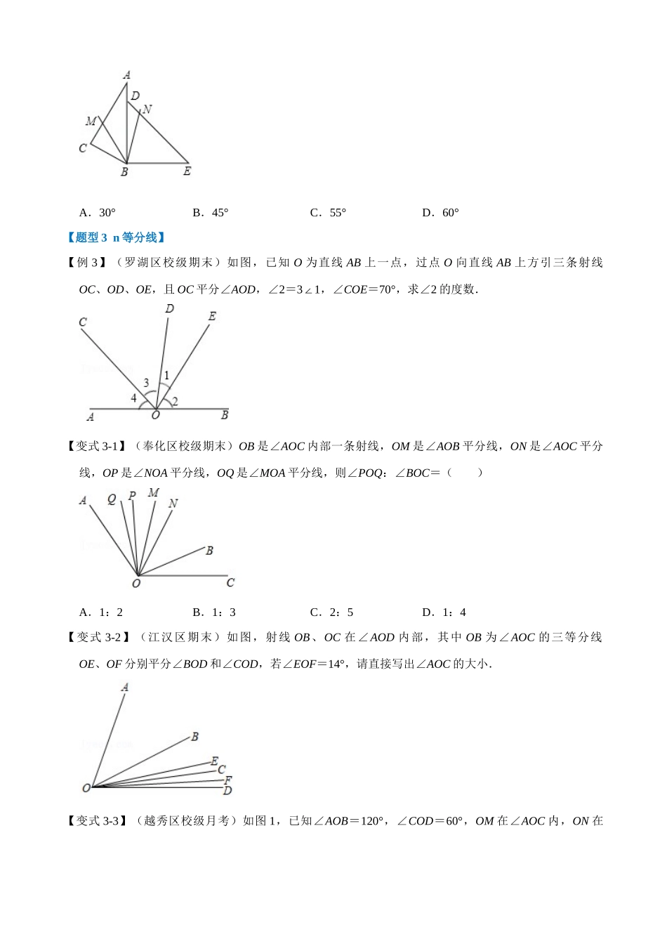 专项04-角的比较-重难点题型.docx_第3页