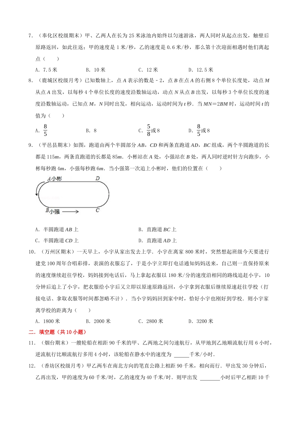 专项03-一元一次方程的应用-行程问题-专题训练（30道）.docx_第2页