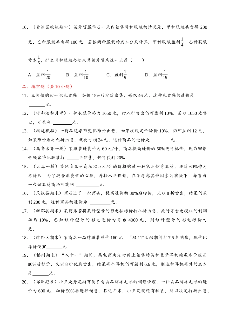 专项03-一元一次方程的应用-盈亏问题-专题训练（30道）.docx_第2页