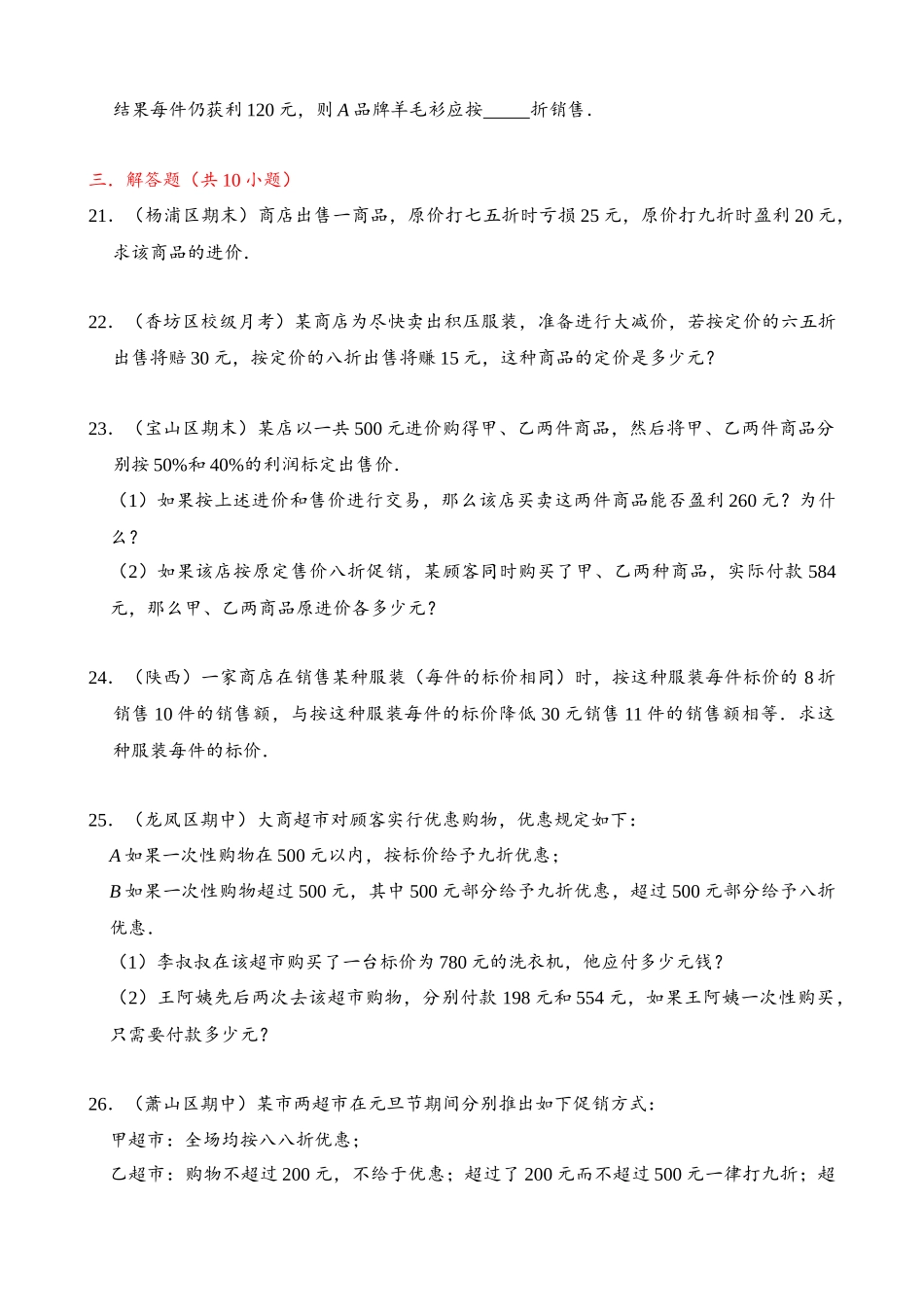 专项03-一元一次方程的应用-盈亏问题-专题训练（30道）.docx_第3页