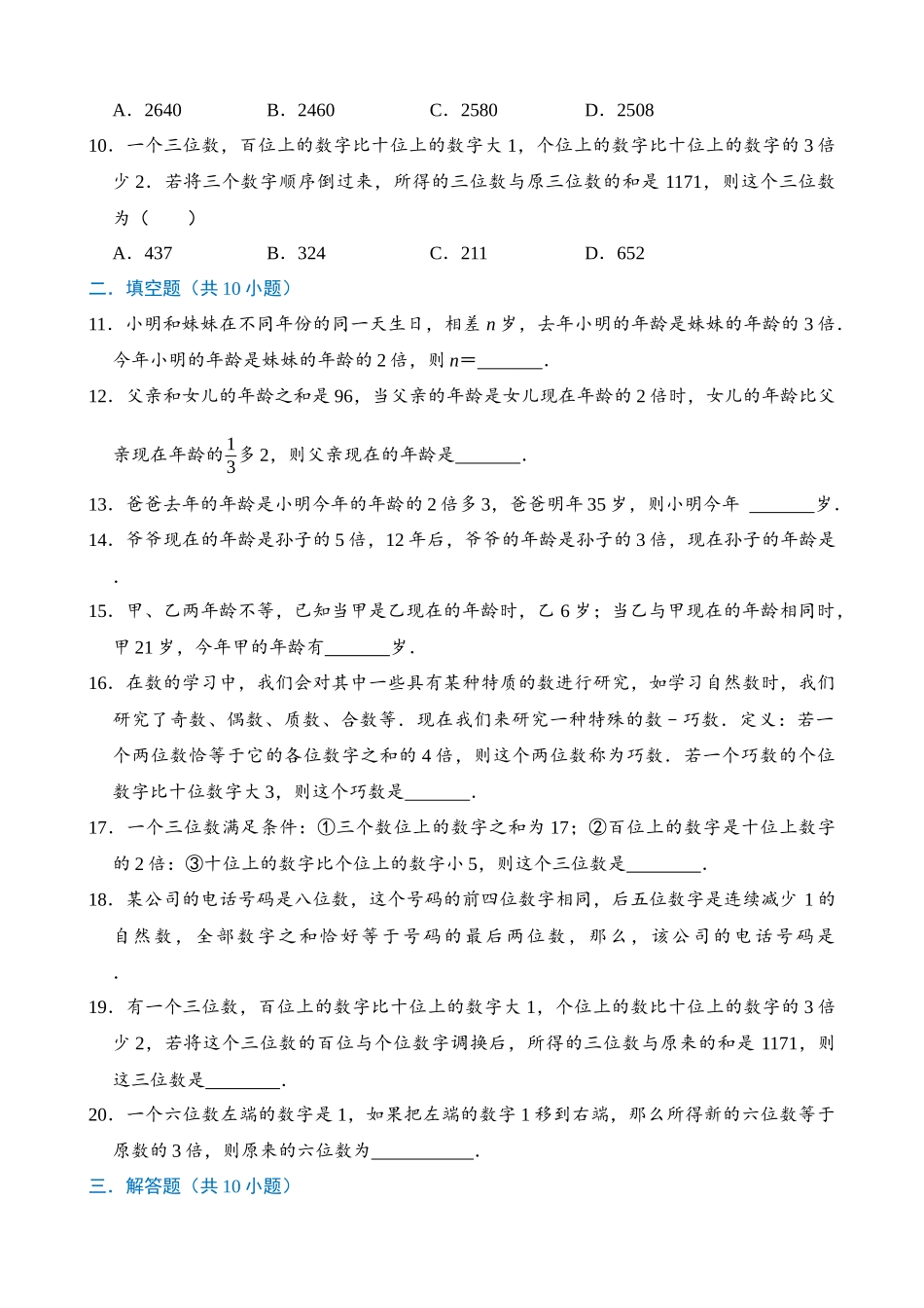 专项03-一元一次方程的应用-数字、年龄问题-专题训练（30道）.docx_第2页