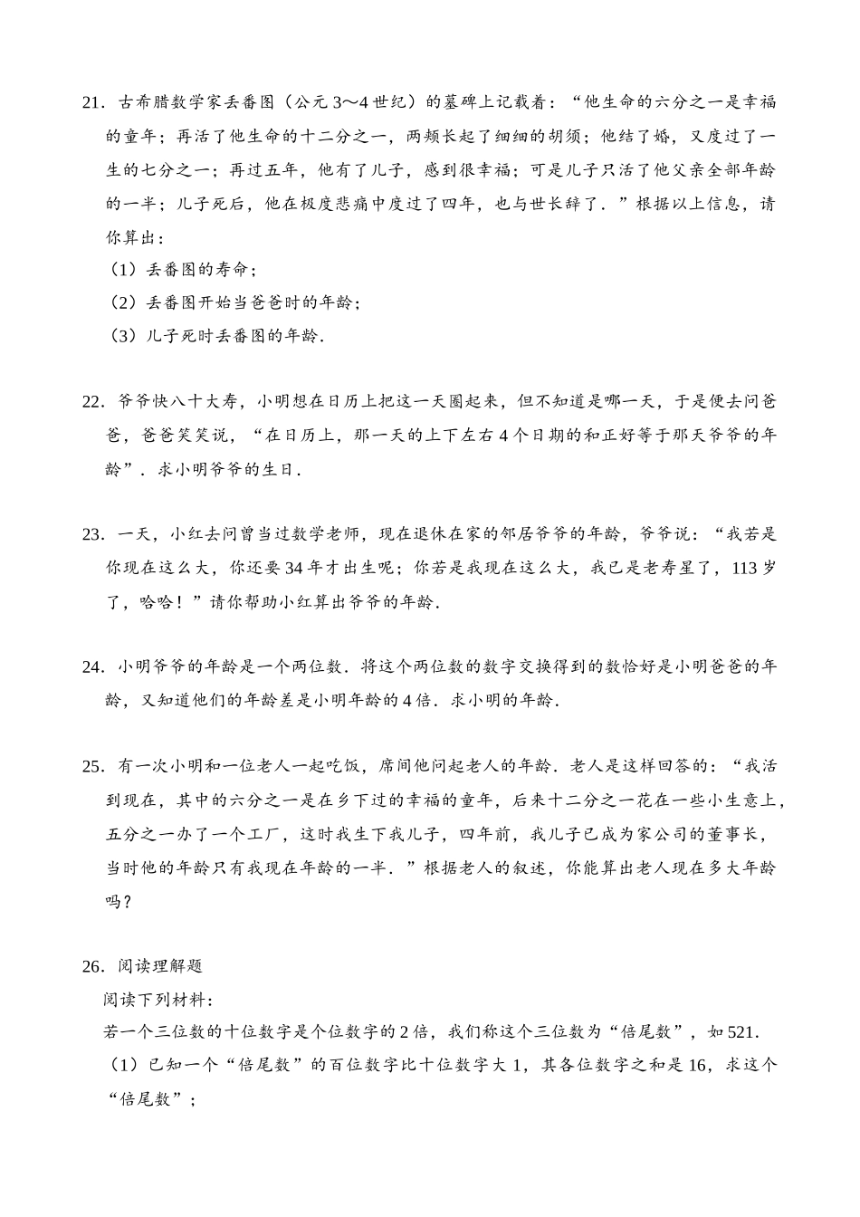 专项03-一元一次方程的应用-数字、年龄问题-专题训练（30道）.docx_第3页