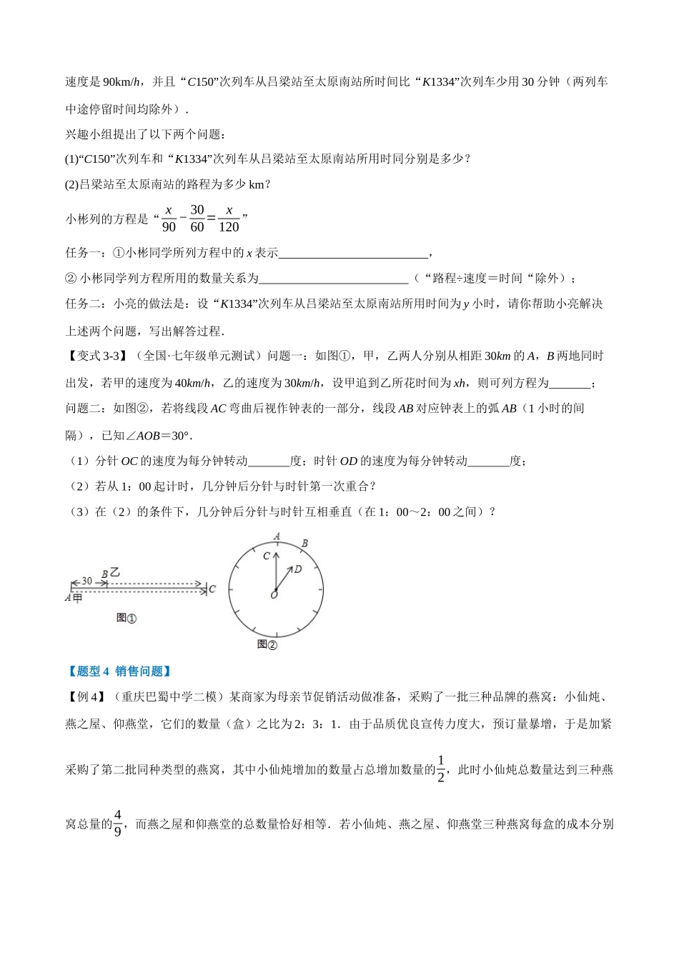 专项03-一元一次方程的应用-十二大题型.docx_第3页