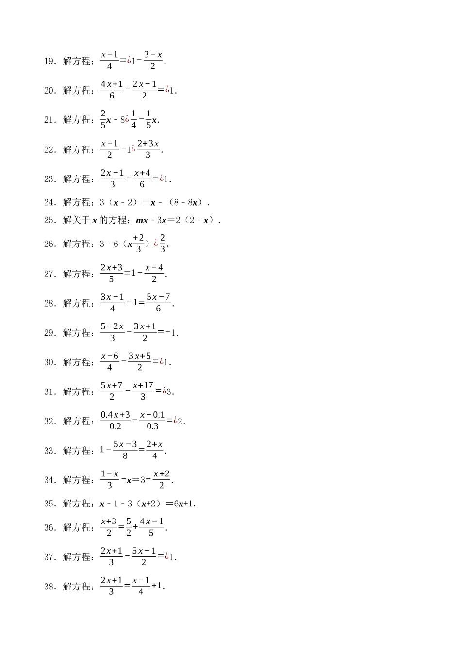 专项03-一元一次方程-计算-专题训练（100题）.docx_第2页