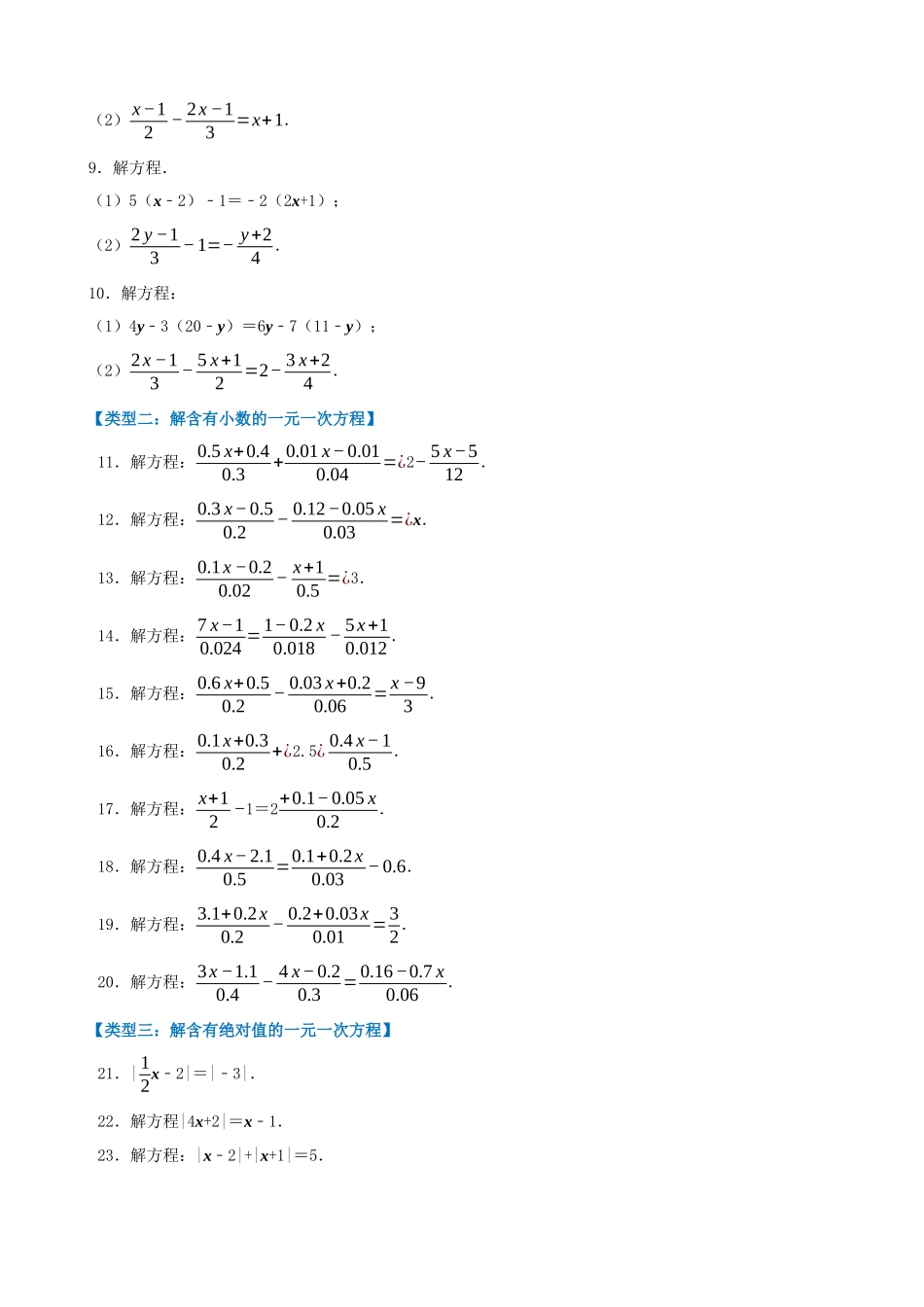 专项03-解一元一次方程-三大类型.docx_第2页