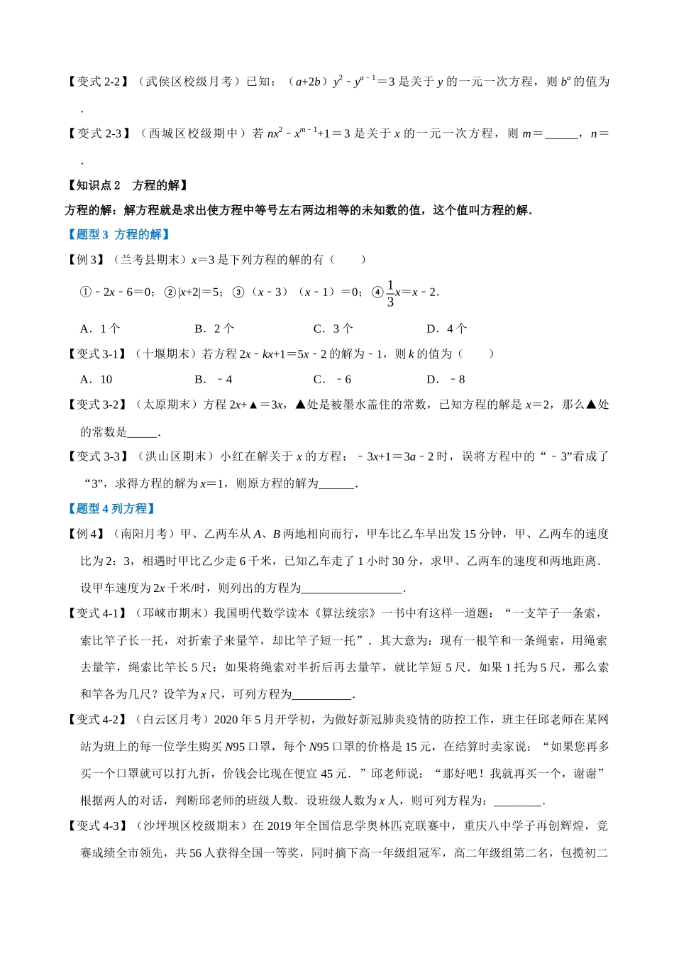 专项03-从算式到方程-重难点题型.docx_第2页