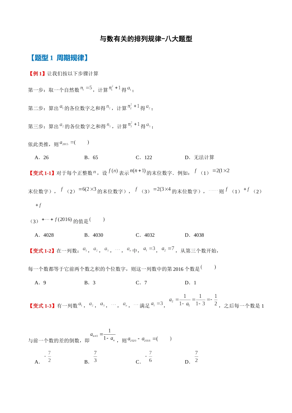 专项02-与数有关的排列规律-八大题型.docx_第1页