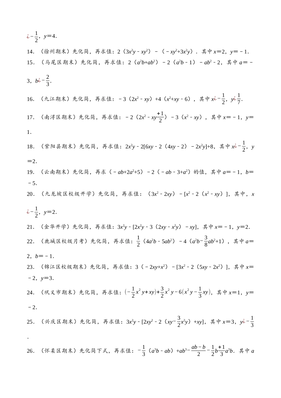 专项02-整式的化简求值-专题训练-基础题（50道）.docx_第2页