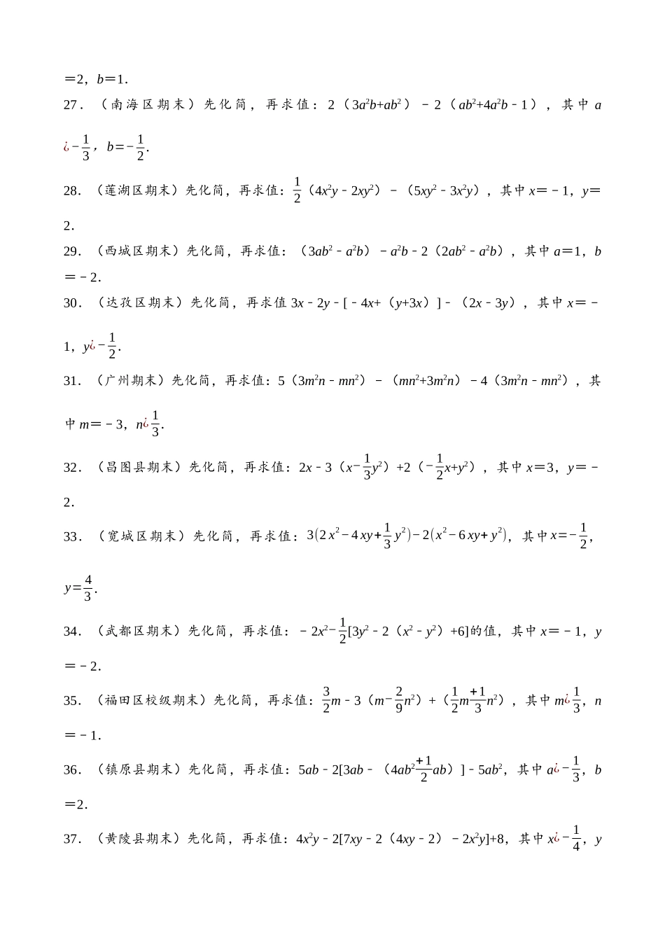 专项02-整式的化简求值-专题训练-基础题（50道）.docx_第3页