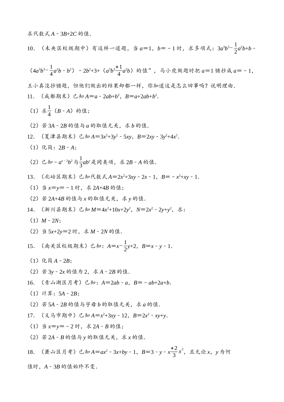 专项02-整式的化简求值-专题训练-拔高题（50道）.docx_第2页