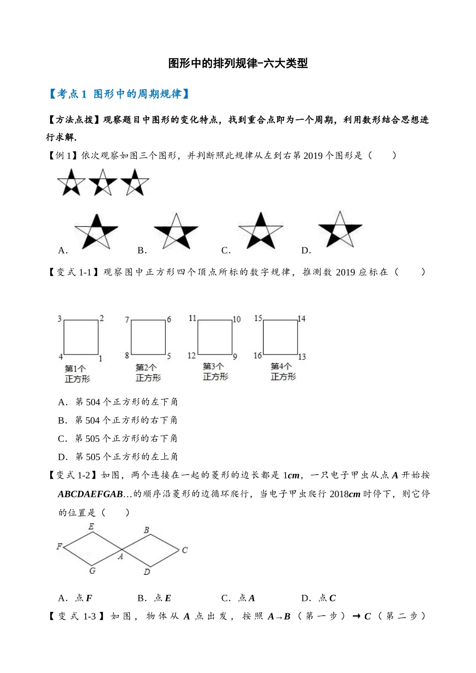 专项02-图形中的排列规律-六大类型.docx_第1页