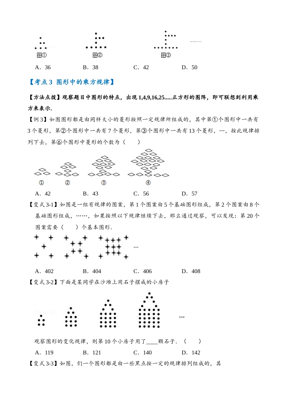 专项02-图形中的排列规律-六大类型.docx_第3页