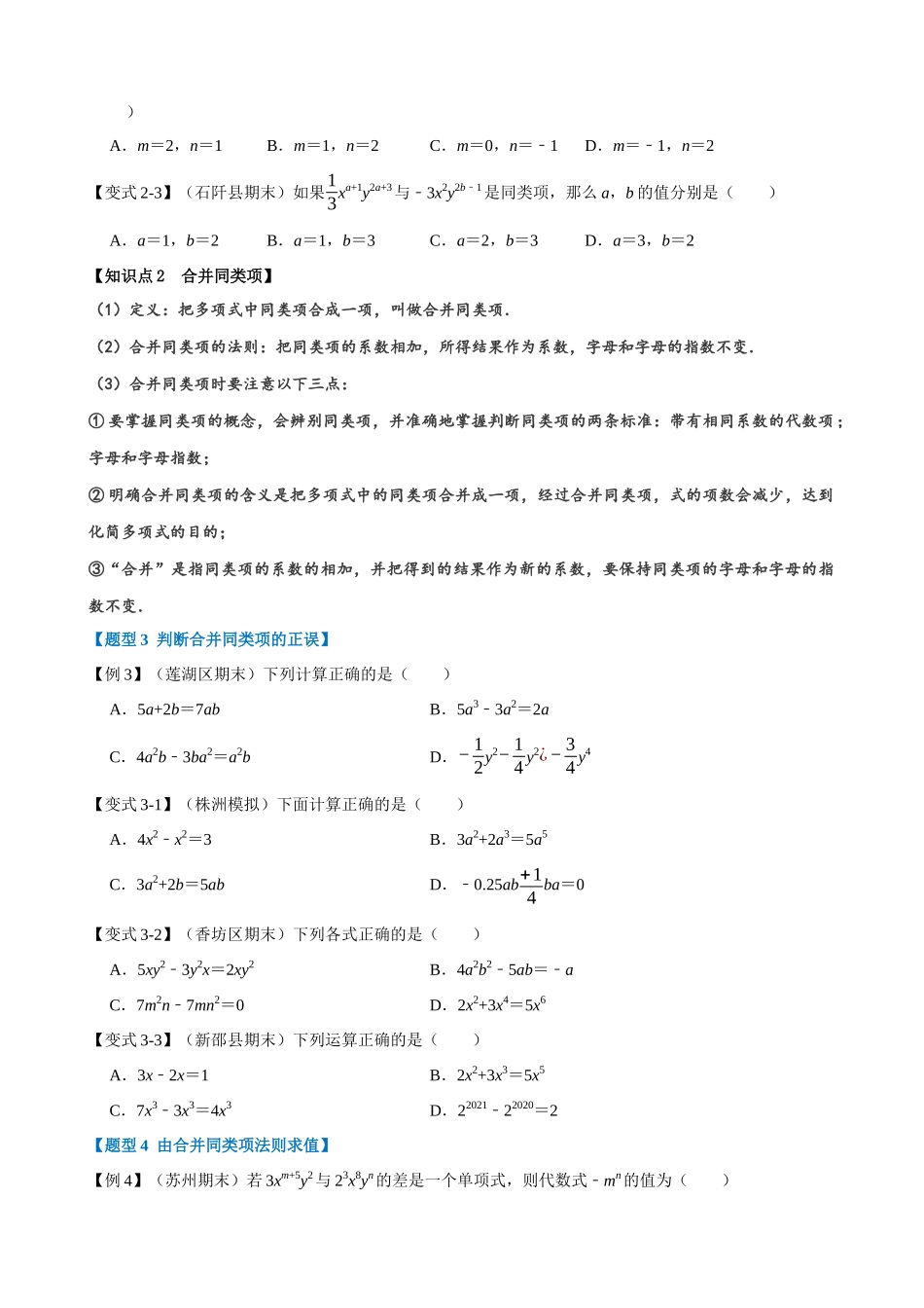 专项02-同类项与合并同类项-重难点题型.docx_第2页