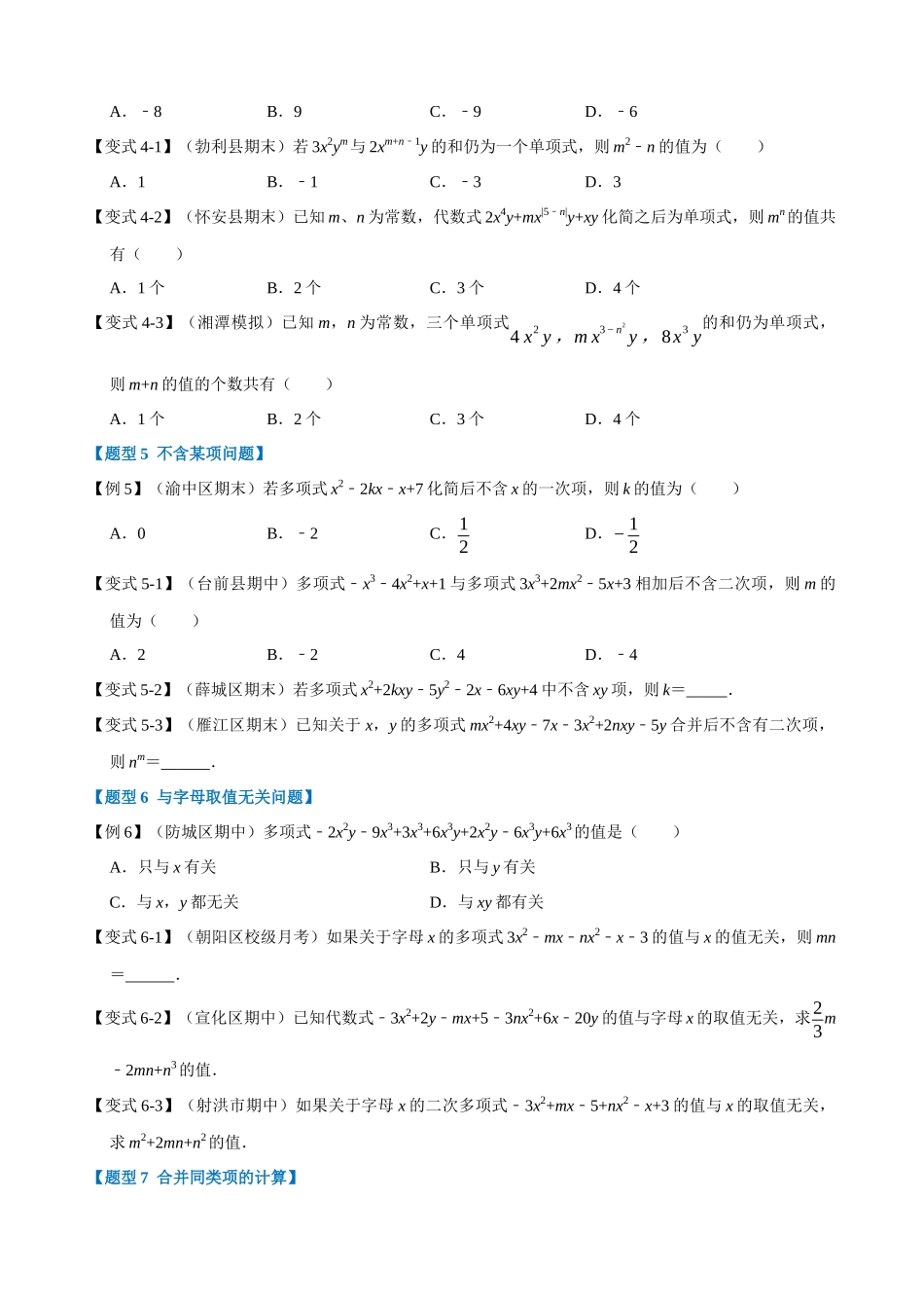 专项02-同类项与合并同类项-重难点题型.docx_第3页