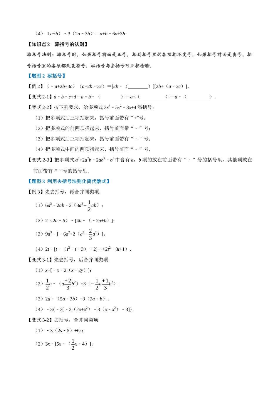 专项02-去括号与添括号-重难点题型.docx_第2页