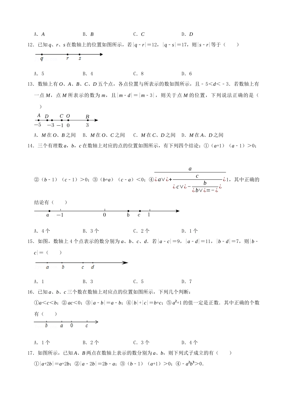 专项01-与数轴有关的综合-专题培优.docx_第3页