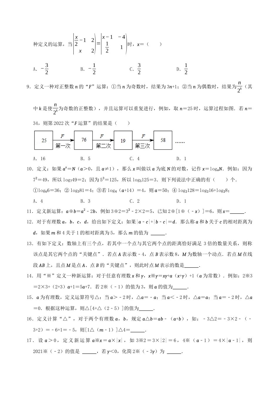 专项01-有理数中的新定义问题.docx_第2页