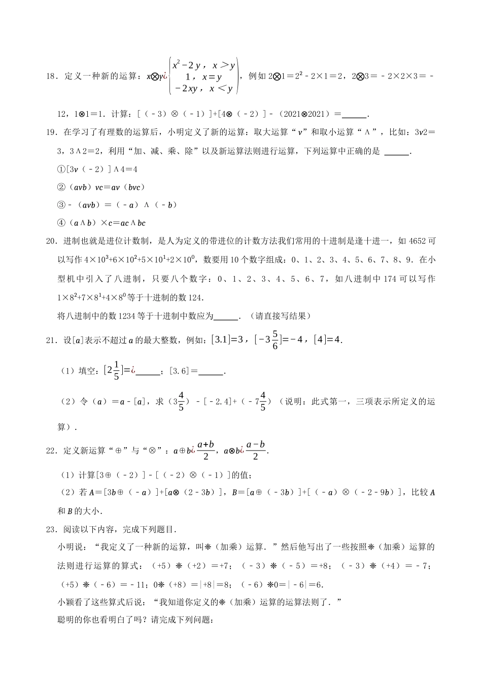 专项01-有理数中的新定义问题.docx_第3页