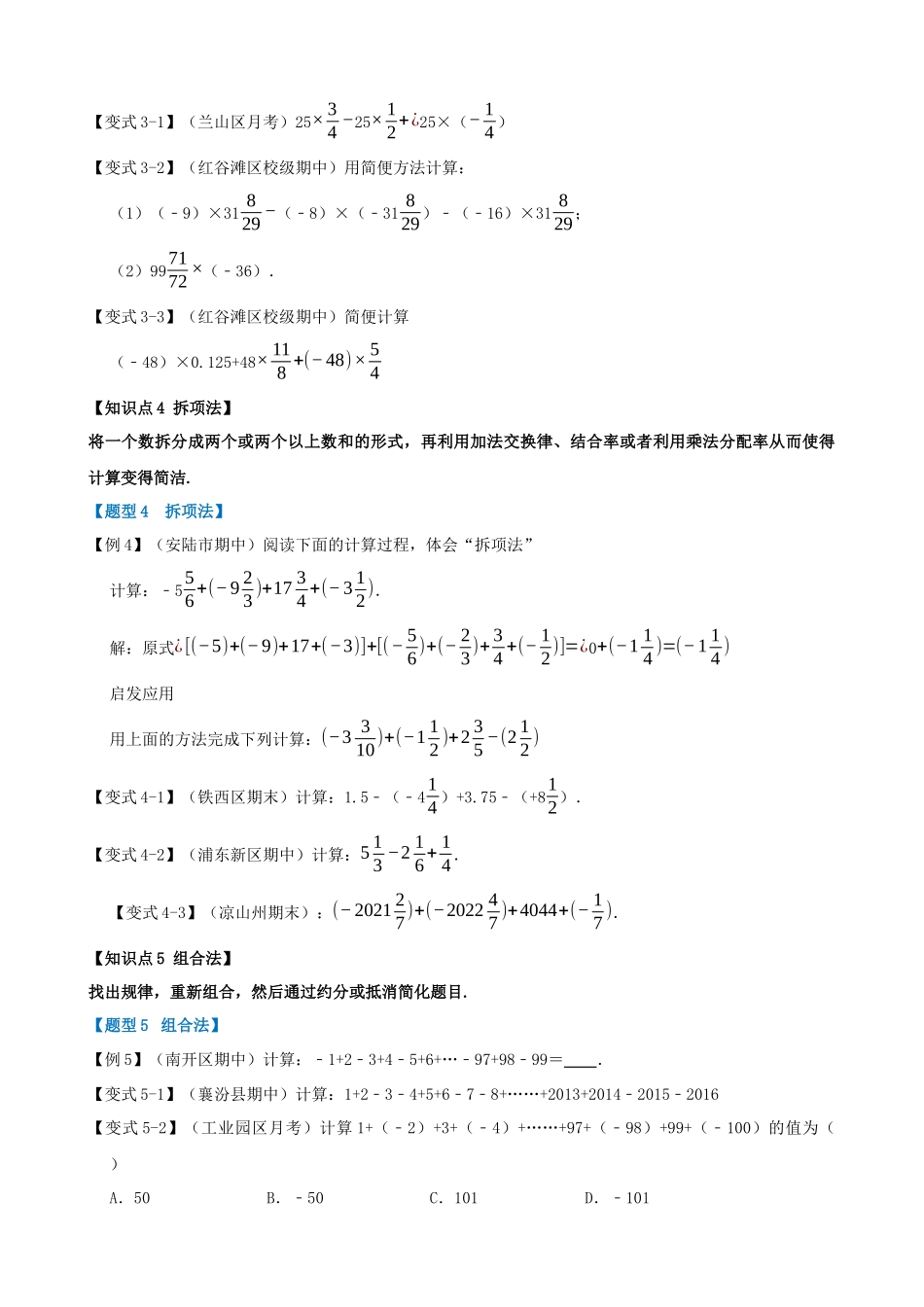 专项01-有理数的简便计算-七大题型.docx_第2页