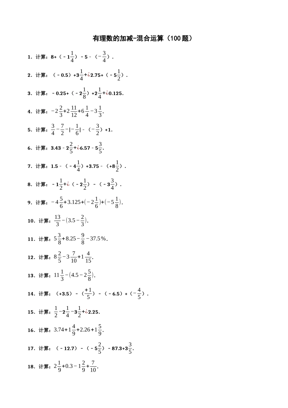 专项01-有理数的加减-混合运算-专题训练（100题）.docx_第1页