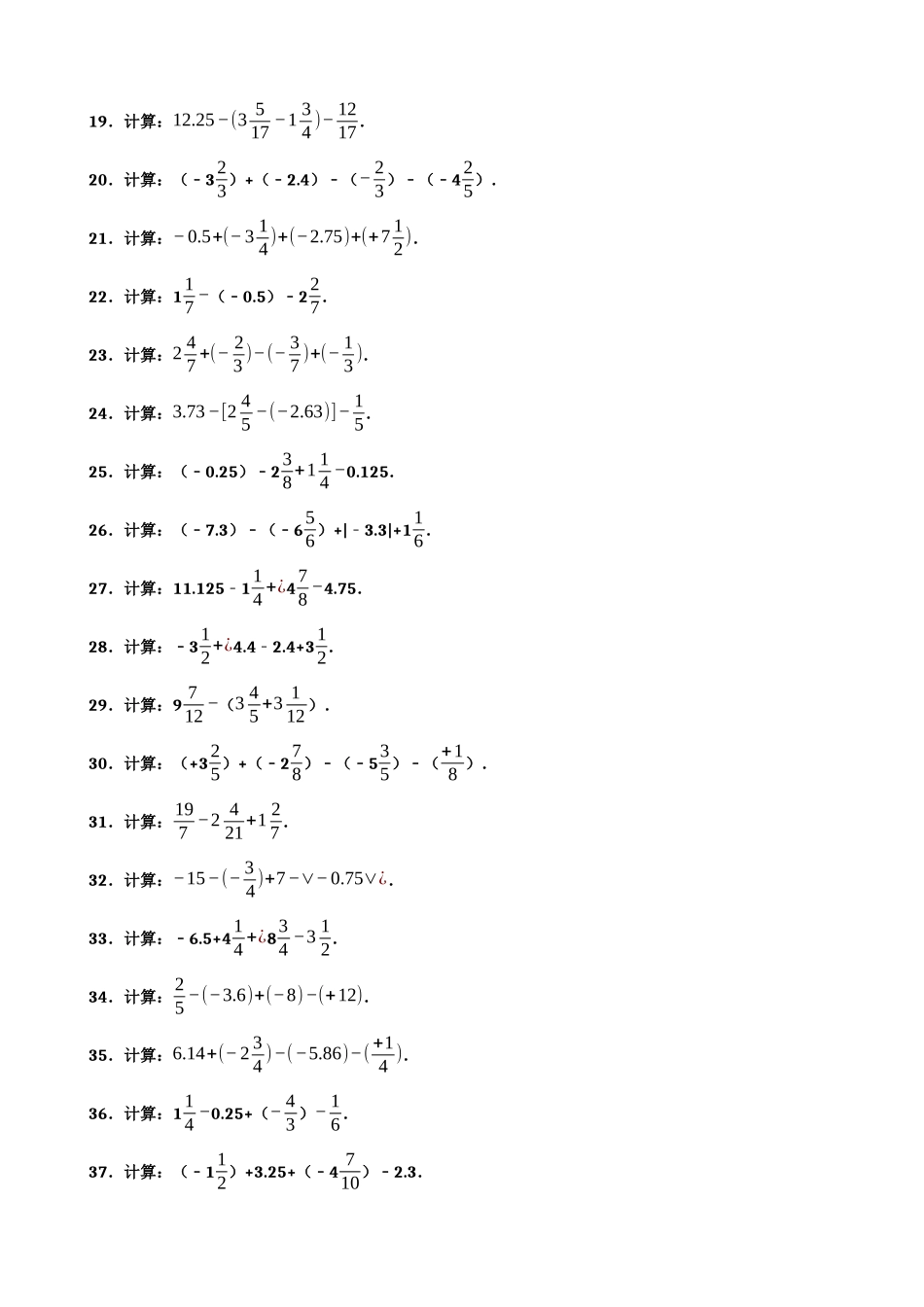 专项01-有理数的加减-混合运算-专题训练（100题）.docx_第2页