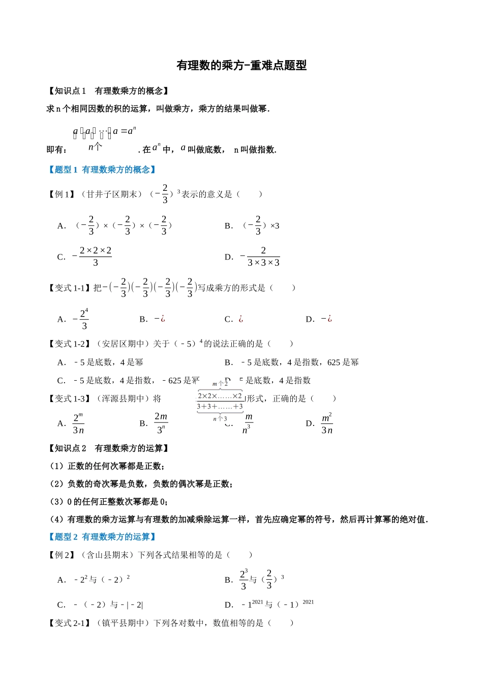 专项01-有理数的乘方-重难点题型.docx_第1页