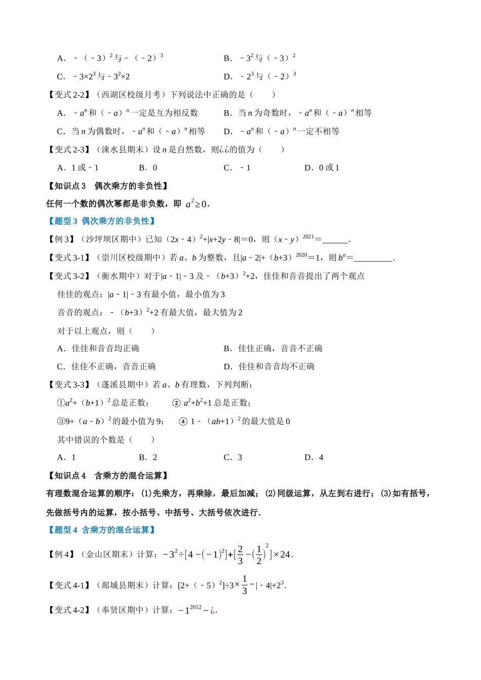 专项01-有理数的乘方-重难点题型.docx_第2页