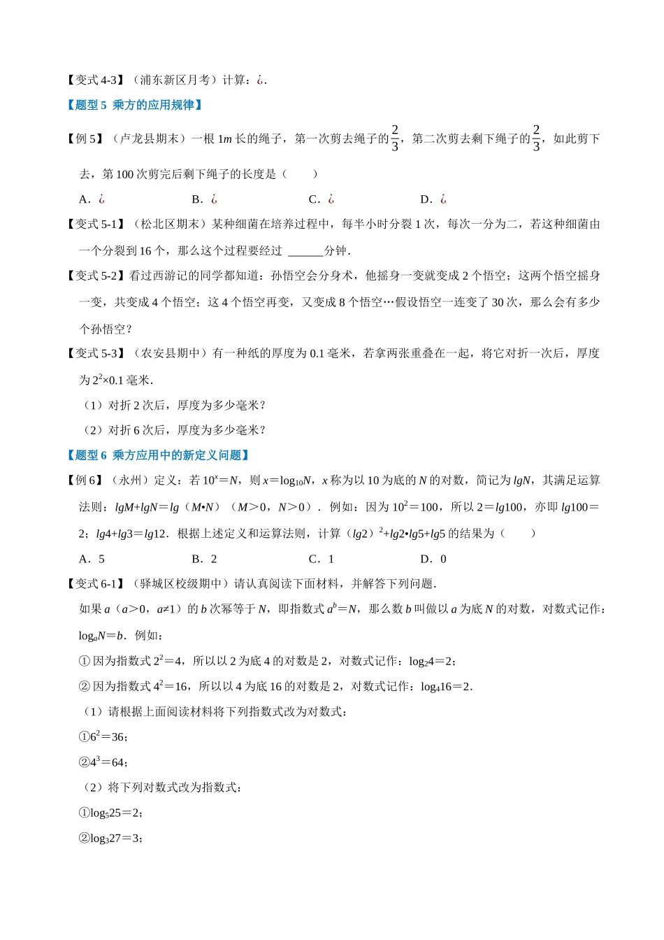 专项01-有理数的乘方-重难点题型.docx_第3页