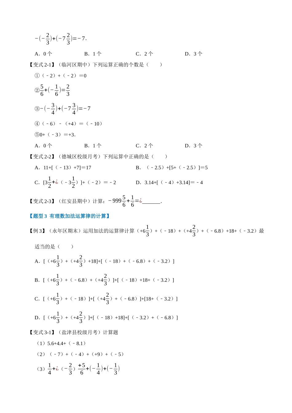 专项01-有理数的加法-重难点题型.docx_第2页