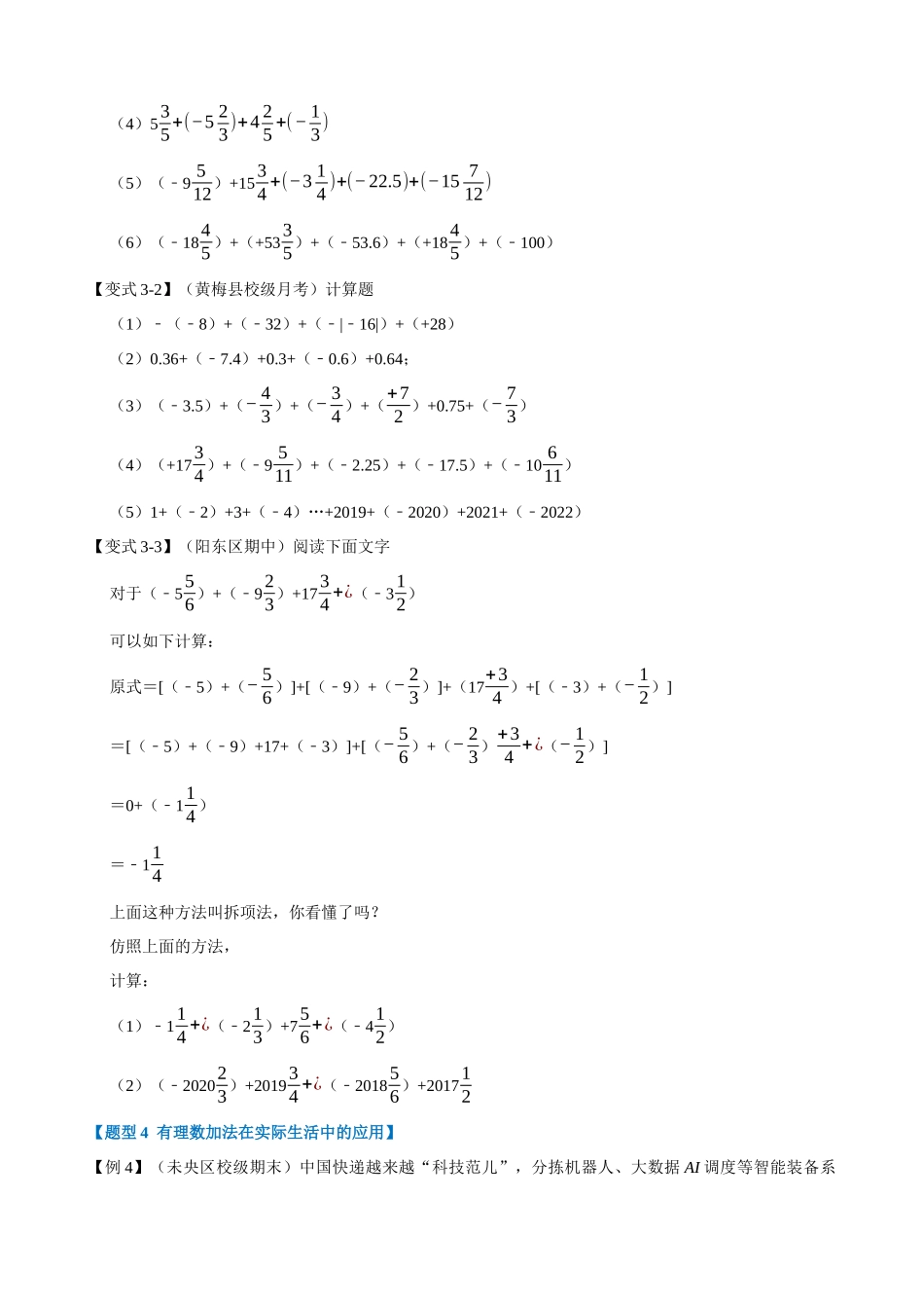 专项01-有理数的加法-重难点题型.docx_第3页