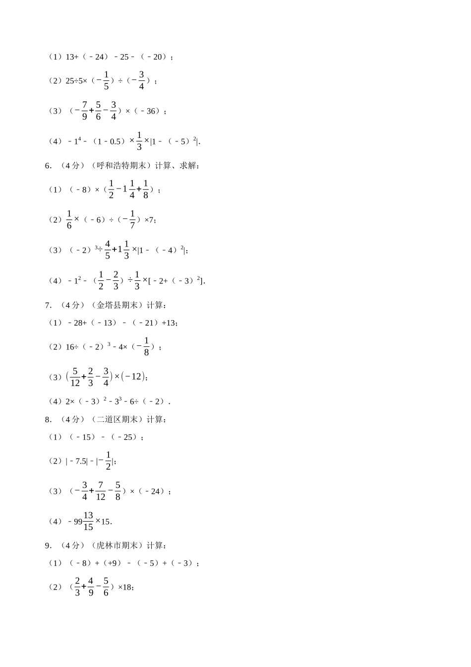 专项01-有理数的混合运算-专题训练（100题）.docx_第2页