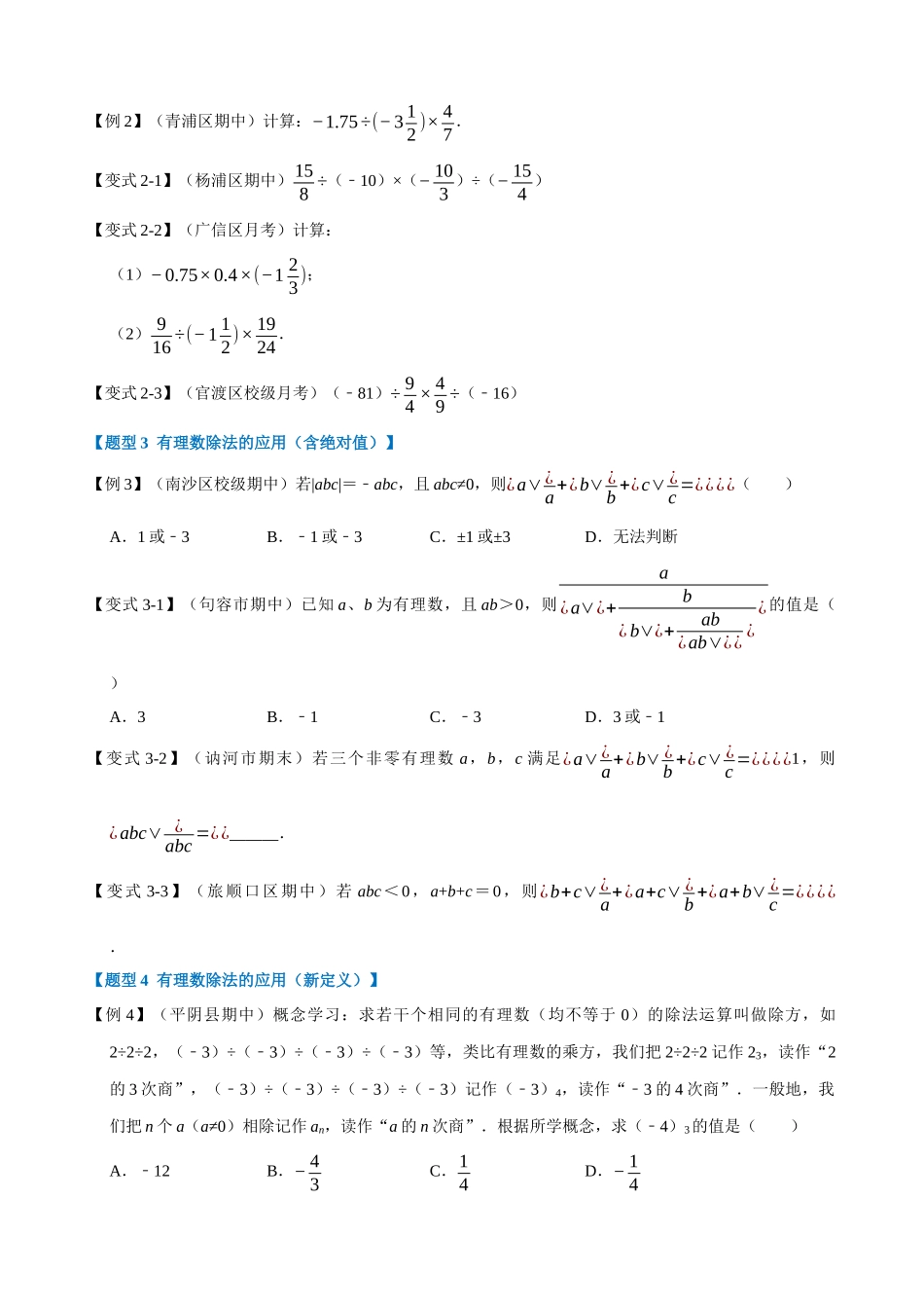 专项01-有理数的除法-重难点题型.docx_第2页