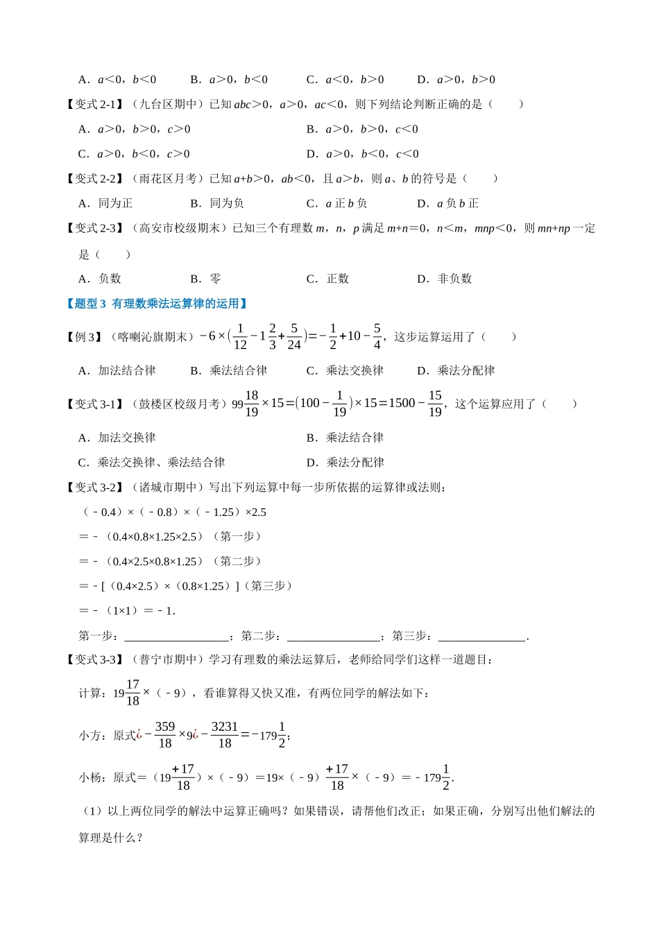 专项01-有理数的乘法-重难点题型.docx_第2页